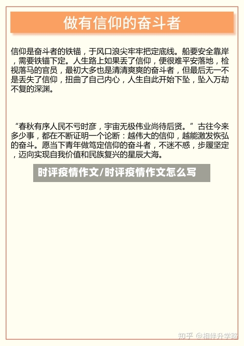 时评疫情作文/时评疫情作文怎么写-第1张图片