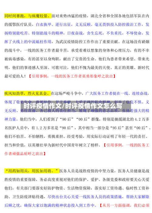 时评疫情作文/时评疫情作文怎么写-第3张图片