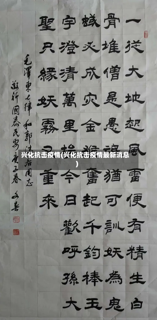 兴化抗击疫情(兴化抗击疫情最新消息)-第1张图片
