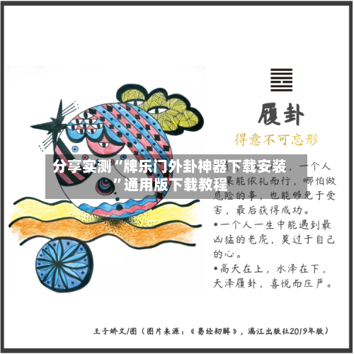 分享实测“牌乐门外卦神器下载安装	”通用版下载教程-第1张图片