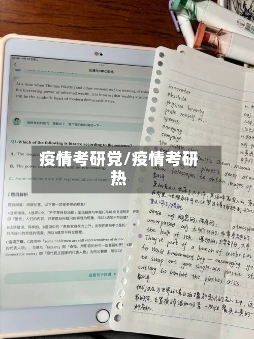 疫情考研党/疫情考研热-第1张图片