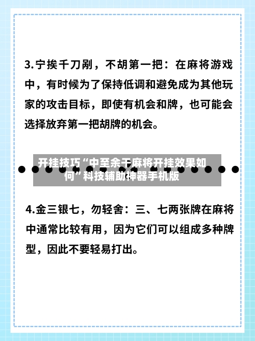 开挂技巧“中至余干麻将开挂效果如何”科技辅助神器手机版-第1张图片