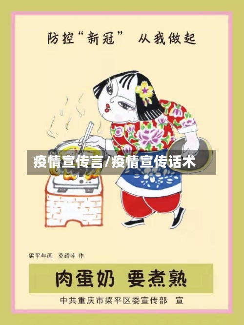 疫情宣传言/疫情宣传话术-第1张图片