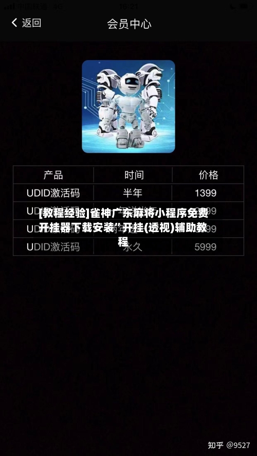 [教程经验]雀神广东麻将小程序免费开挂器下载安装”开挂(透视)辅助教程-第1张图片