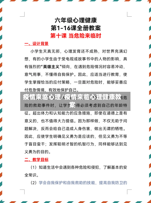 疫情来临心理/疫情来临心理健康教案-第3张图片