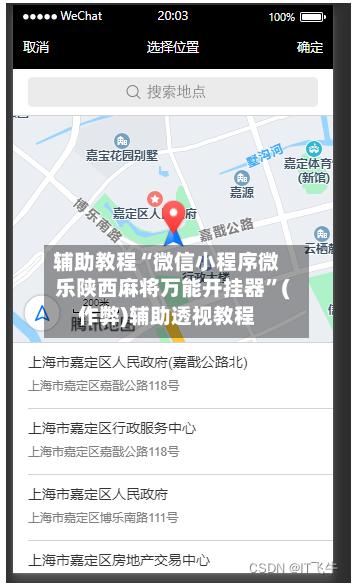辅助教程“微信小程序微乐陕西麻将万能开挂器”(作弊)辅助透视教程-第1张图片