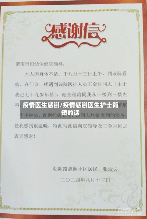 疫情医生感谢/疫情感谢医生护士简短的话-第1张图片