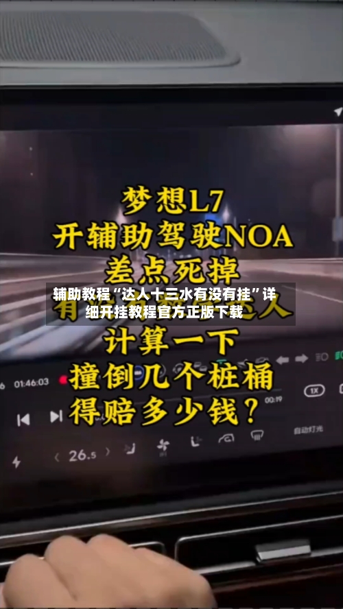 辅助教程“达人十三水有没有挂”详细开挂教程官方正版下载-第1张图片