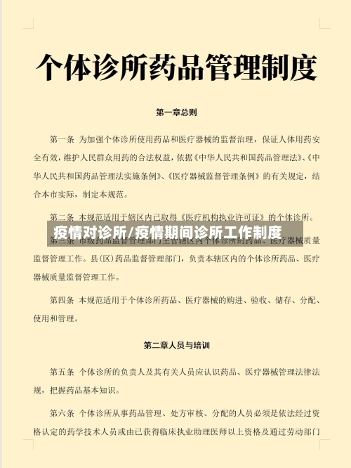 疫情对诊所/疫情期间诊所工作制度-第3张图片