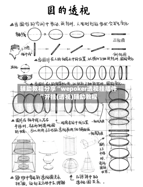 辅助教程分享“wepoker透视挂插件”开挂(透视)辅助教程-第2张图片