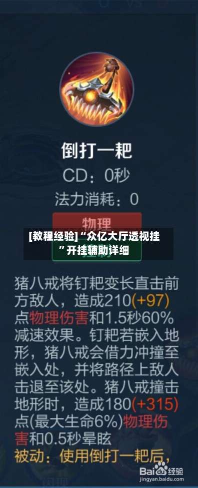 [教程经验]“众亿大厅透视挂	”开挂辅助详细-第1张图片