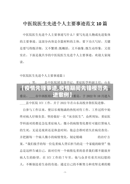 【疫情先锋事迹,疫情期间先锋模范先进案例】-第1张图片