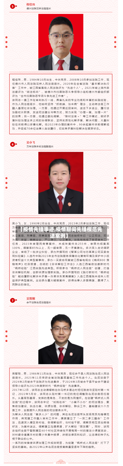 【疫情先锋事迹,疫情期间先锋模范先进案例】-第2张图片