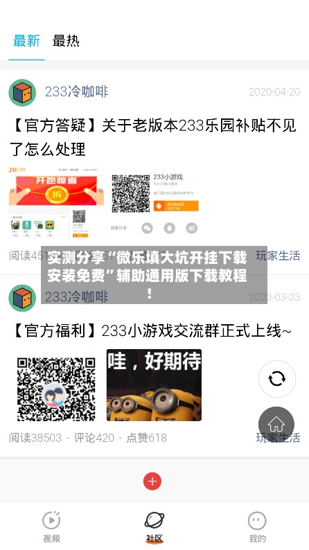 实测分享“微乐填大坑开挂下载安装免费”辅助通用版下载教程！-第1张图片