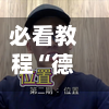 必看教程“德扑之星辅助器	”透视开挂辅助教程-第2张图片