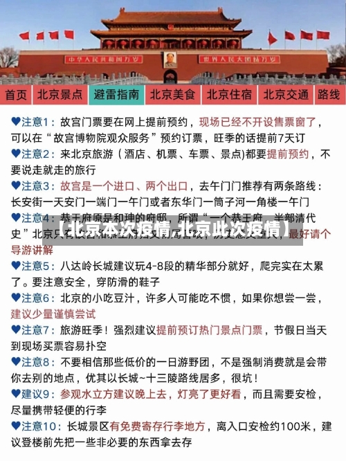 【北京本次疫情,北京此次疫情】-第1张图片
