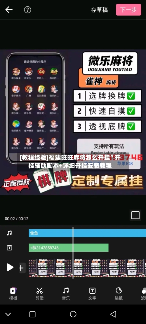 [教程经验]福建旺旺麻将怎么开挂”开挂辅助脚本+详细开挂安装教程-第1张图片