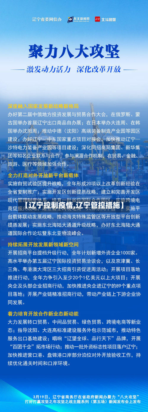 【辽宁控制疫情,辽宁管控措施】-第1张图片