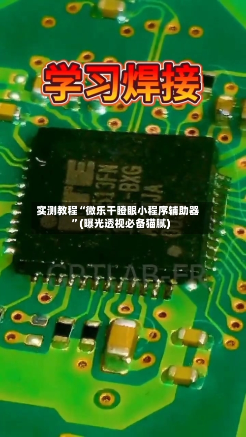 实测教程“微乐干瞪眼小程序辅助器	”(曝光透视必备猫腻)-第1张图片