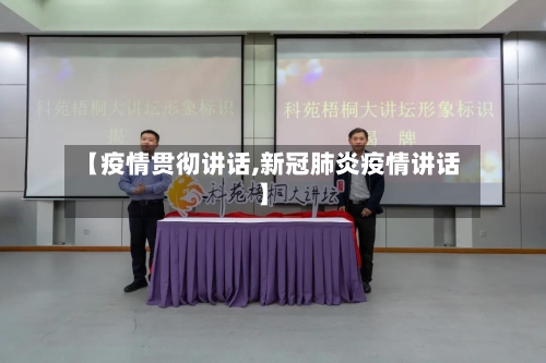 【疫情贯彻讲话,新冠肺炎疫情讲话】-第1张图片