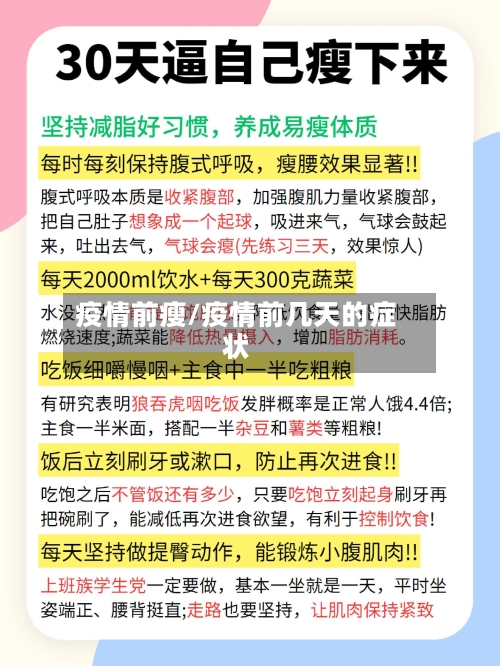 疫情前瘦/疫情前几天的症状-第2张图片