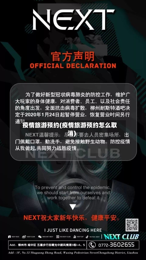 疫情旅游预约(疫情旅游预约怎么取消)-第1张图片