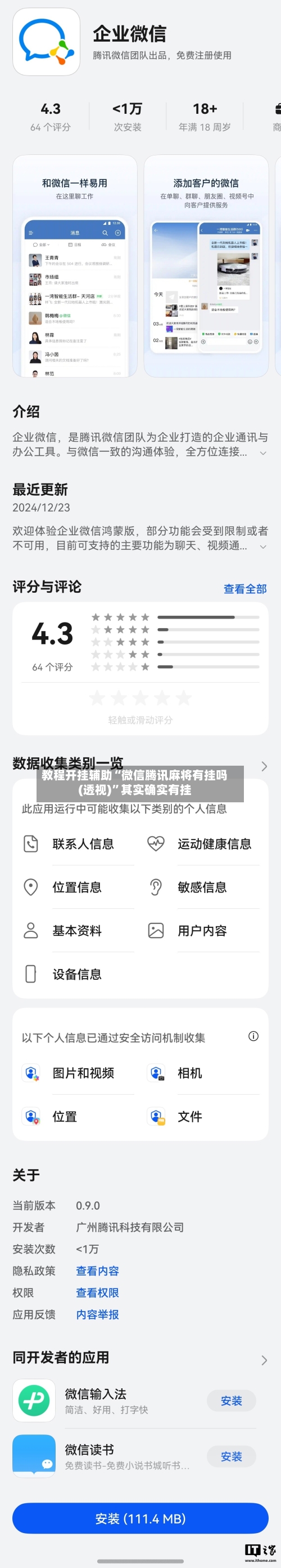 教程开挂辅助“微信腾讯麻将有挂吗(透视)”其实确实有挂-第1张图片
