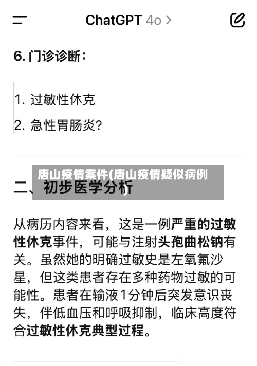 唐山疫情案件(唐山疫情疑似病例)-第1张图片