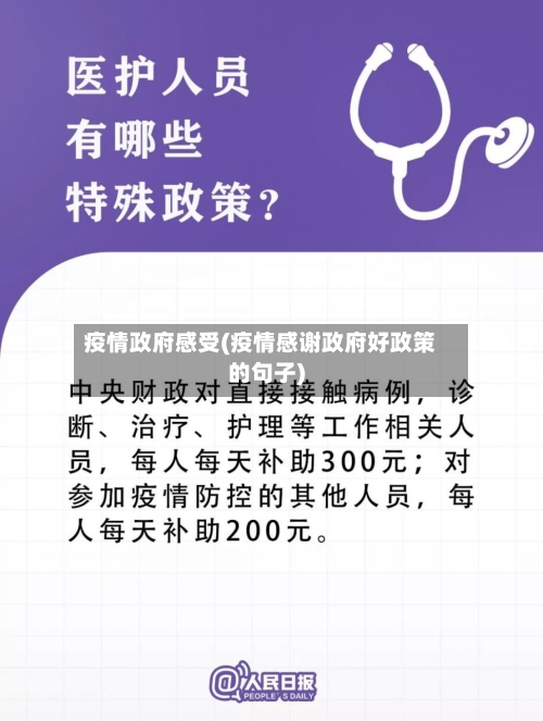 疫情政府感受(疫情感谢政府好政策的句子)-第1张图片