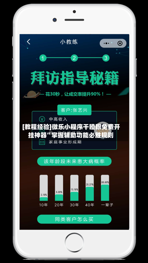 [教程经验]微乐小程序干瞪眼免费开挂神器”掌握辅助功能必胜规则-第2张图片