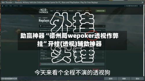 助赢神器“德州局wepoker透视作弊挂	”开挂(透视)辅助神器-第2张图片