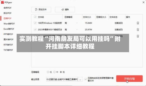 实测教程“河南朋友局可以用挂吗	”附开挂脚本详细教程-第2张图片