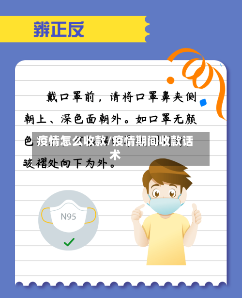 疫情怎么收款/疫情期间收款话术-第1张图片