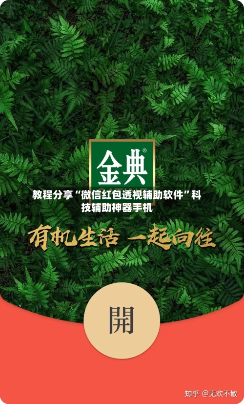 教程分享“微信红包透视辅助软件	”科技辅助神器手机-第2张图片