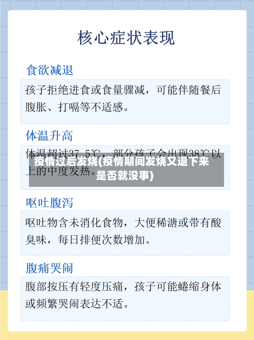 疫情过后发烧(疫情期间发烧又退下来是否就没事)-第1张图片