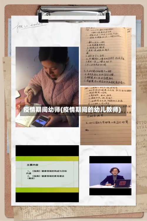 疫情期间幼师(疫情期间的幼儿教师)-第2张图片