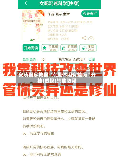安装程序教程“点星休闲有挂吗”开挂(透视)辅助教程-第2张图片