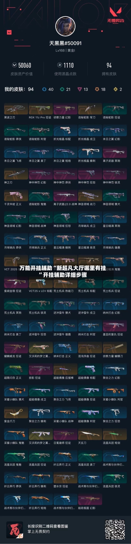 万能开挂辅助“新超凡大厅哪里有挂”开挂辅助详细步骤-第1张图片