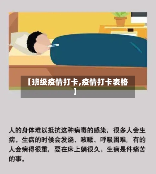 【班级疫情打卡,疫情打卡表格】-第2张图片