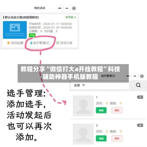 教程分享“微信打大a开挂教程”科技辅助神器手机版教程-第1张图片