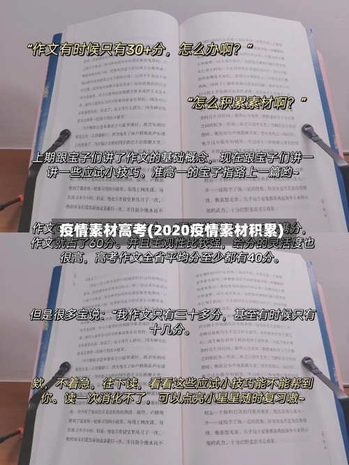 疫情素材高考(2020疫情素材积累)-第3张图片