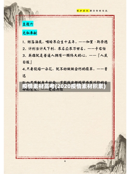 疫情素材高考(2020疫情素材积累)-第1张图片
