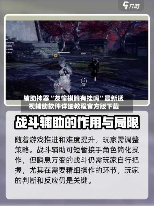 辅助神器“友愉棋牌有挂吗	”最新透视辅助软件详细教程官方版下载-第2张图片