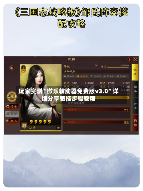 玩家实测“微乐辅助器免费版v3.0	”详细分享装挂步骤教程-第1张图片