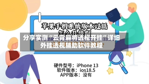 分享实测“云霄麻将透视开挂	”详细外挂透视辅助软件教程-第1张图片