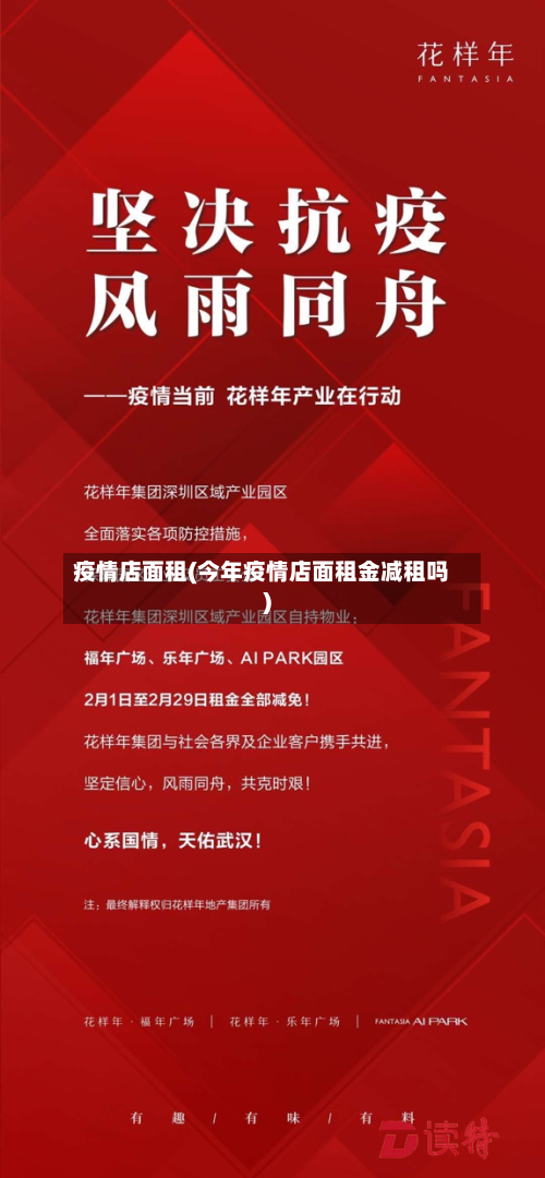 疫情店面租(今年疫情店面租金减租吗)-第2张图片