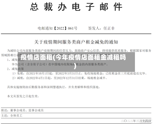 疫情店面租(今年疫情店面租金减租吗)-第3张图片