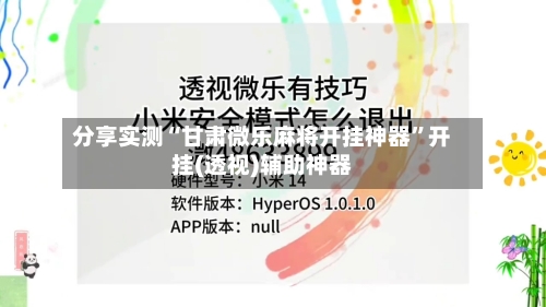分享实测“甘肃微乐麻将开挂神器”开挂(透视)辅助神器-第1张图片