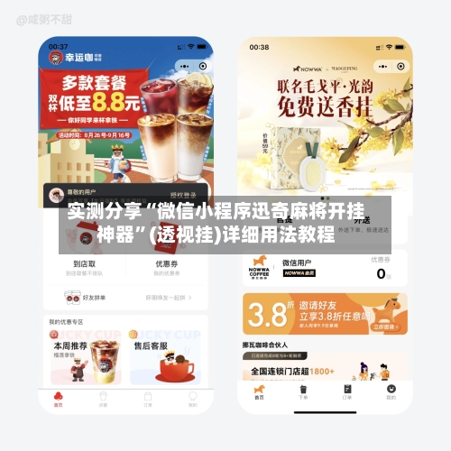 实测分享“微信小程序迅奇麻将开挂神器”(透视挂)详细用法教程-第3张图片