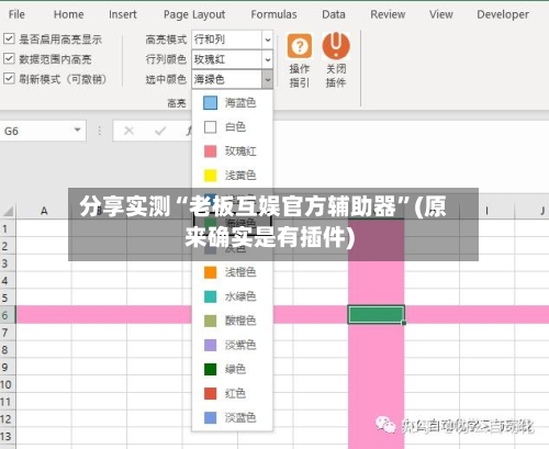 分享实测“老板互娱官方辅助器	”(原来确实是有插件)-第2张图片